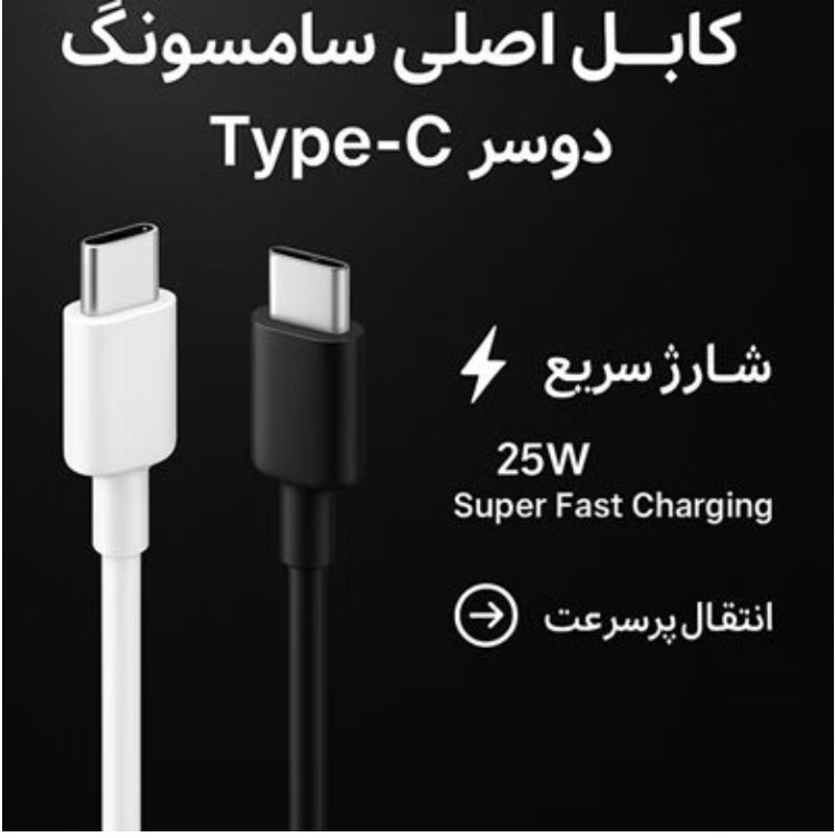 کابل شارژ دو سر تایپ C اصلی سامسونگ مدل 3A